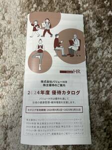 送料無料「バリューHR 株主優待」 JTBたびもの撰華カタログギフト 7500円相当 有効期限2025年3月31日　申込ハガキ/JTB選べるギフト