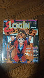 E-LOGIN イーログイン 1997年7月号