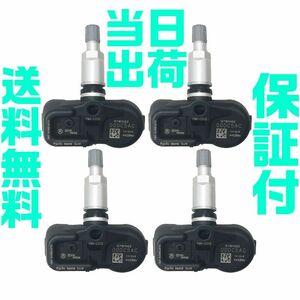 【保証付】【送料無料】トヨタ TPMSセンサー PMV-C010 42607-06020 42607-06030 42607-30040 クラウン レクサス GS LS460 互換品 A18