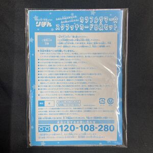 雑誌付録◆単品◆カラフルサマー スクラッチカード8枚セット◇りぼん 2022年7月号