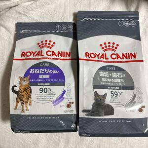 ロイヤルカナン キャットフード　おねだりの多い成猫用　歯垢歯石が気になる成猫用　400g 2袋セット