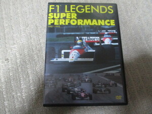 ◇F1 LEGENDS SUPER PERFORMANCE 1987-1995　DVD　セナ　プロスト　マンセル　シューマッハ　片山◇送185