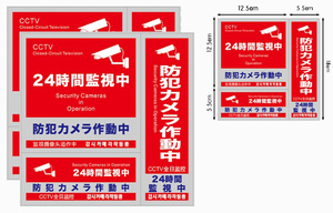 防犯カメラ ステッカー 3種×2セット 正方形 縦型 横型　日本語 中国語 英語 対応 屋外 防犯カメラ作動中 シール