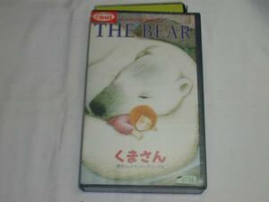 【VHS】THE BEAR くまさん 原作：レイモンド・ブリッグズ 中古