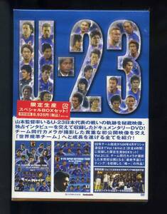 ★即決！新品DVD　限定２枚組　U-２３　JAPAN　NATIONAL　TEAM　GO　FOR　ATHENS！　山本昌邦