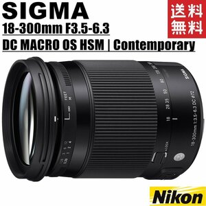 シグマ SIGMA 18-300mm F3.5-6.3 DC MACRO OS HSM Contemporary ニコン用 Nikon FDXマウント 一眼レフ カメラ 中古