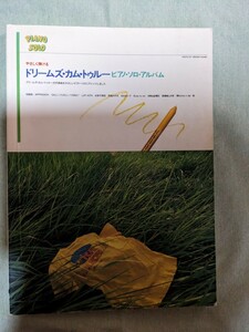 ★ドリームズカムトゥルー　ピアノソロ★やさしく弾ける/ドリカム/未来予想図Ⅱ/決戦は金曜日/笑顔の行方/晴れたらいいね/Eyes to me/