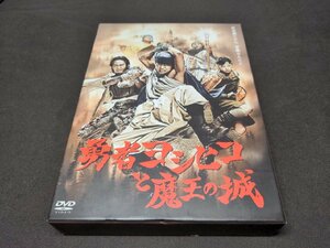 セル版 勇者ヨシヒコと魔王の城 DVD-BOX / dl346