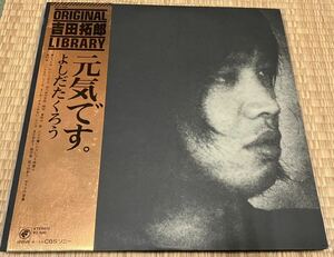 吉田拓郎よしだたくろう　元気です　金帯　オリジナルライブラリー盤　希少盤　値下げ