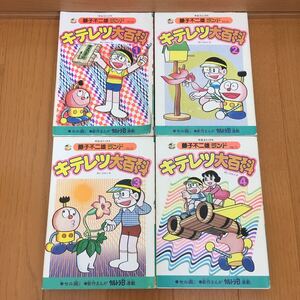 藤子不二雄ランド キテレツ大百科 全4巻セット 昭和60年 全巻初版 セル画つき ウルトラB 中公コミックス 中央公論社