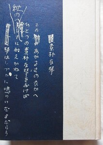 詩人　八木重吉　田中清光　麥書房　1971年8月新装第一刷