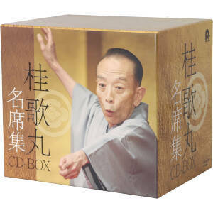 桂歌丸　名席集　ＣＤ－ＢＯＸ／桂歌丸