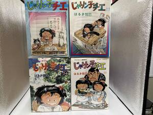 完結セット 【1円スタート】じゃりン子チエ　はるき悦巳　双葉社