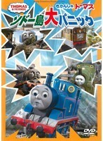 【中古】きかんしゃトーマス ソドー島大パニック b47110【レンタル専用DVD】