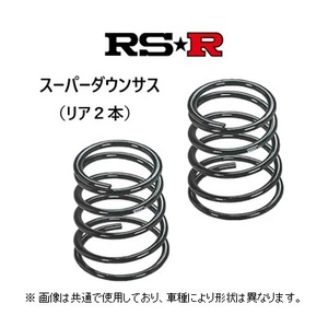 RS★R スーパーダウンサス (リア2本) フィット GE8