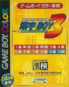 中古GBソフト 漢字BOY3