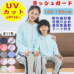 ラッシュガード キッズ カーディガン UVカット 紫外線対策 接触冷感 男の子 女の子 UPF50+ フード付き 春 夏 秋 薄 ☆11色/160~180選択/1点