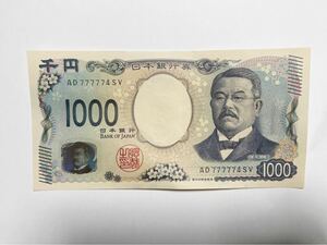 北里柴三郎 新1000円紙幣 2024年銘 新紙幣 珍番