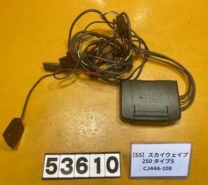 送料A [SS 53610]スズキ スカイウェイブ250 タイプS CJ44A-108　バイク用 ETC JRM-11 日本無線 動作未確認