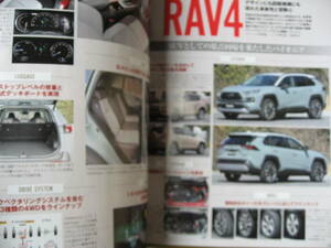 送料無料代引可即決《モーターファン別冊AXAH54トヨタ新型RAV4のすべて2019年6月13日発行MXAA54ラブフォーCR-VフォレスターX-TRAIL本文新品