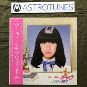 傷なし美盤 美ジャケ ほぼ新品 レア盤 1983年 ルー・フィン・チャウ Luu Huynh Chau LPレコード スター誕生 帯付 J-Pop 谷村新司Produce