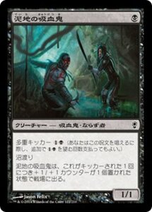 MTG ■黒/日本語版■ 《泥地の吸血鬼/Quag Vampires》★FOIL★ コンスピラシー CNS