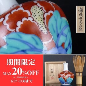 【扇屋】 十四代 今泉今右衛門「錦 牡丹絵 花瓶」共箱 高さ 約9cm 幅 約6.5cm 色絵 花文 花器 一輪生 有田焼 人間国宝 J1