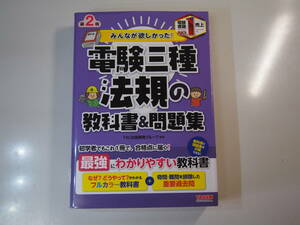 電験三種 法規　みんなが欲しかった！