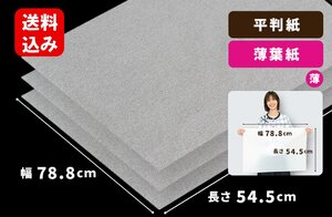 【平判★400枚】14g 薄葉紙 半才 ／ 白　788×545mm 400枚(200枚入×2) ［送料込]