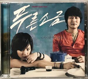 青い塩　OST 韓国映画　CD ソン・ガンホ　シン・セギョン　イ・ソム　チョン・ジョンミョン　キム・ミンジュン　キム・ガンウ11