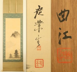 【真作】　寺崎広業　帝室技術員　水墨山水　町田曲江箱書　絹本軸装　掛軸　書画　水墨画　二重箱