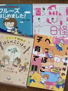 クルーズはじめました　ナースゆつきの怪奇な日常　うぐいす姉妹のはらぺこごはん