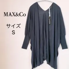 【新品】MAX&Co　ポンチョ風ロングカーディガン　ブラック　ゆったり大きめ　S