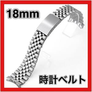 腕時計ベルト 18mm シルバー ジュビリー 弓カン ステンレス