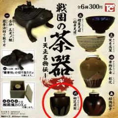 戦国の茶器　弐　天正名物伝　初花肩衝　ガチャガチャ