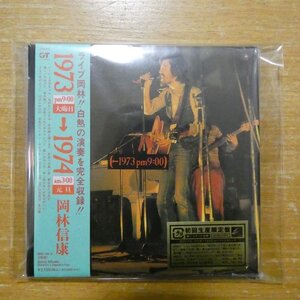 4571191056863;【2CD】岡林信康 / 1973PM9:00→1974AM3:00(紙ジャケット仕様)　MHCL-765~6