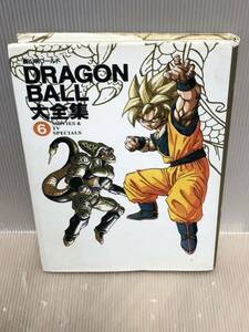 【UT999y】《使用感あり》 DRAGON BALL大全集(6) 鳥山明 ドラゴンボール大全集 6 【中古コミックセット】【送料無料】 