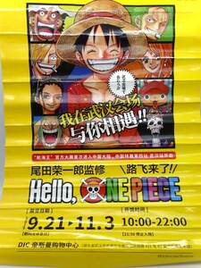 激レア！★大人気・アニメ映画『ONE PIECE 』ワンピース ◇ 中国・武漢「展覧会」会場限定グッズ・ポスター＆トレカセット！！AB1