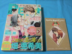 ★中古■プチコミック2010年12月号　■別冊付録付き/新連載 表紙 巻頭カラー ２度目の恋は嘘つき