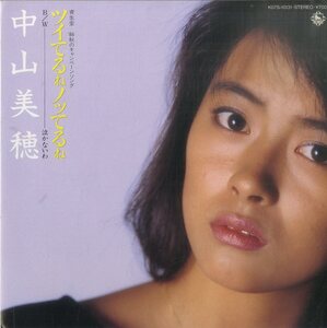 C00136787/【即決/送料無料】EP/中山美穂「ツイてるねノッてるね/泣かないわ(1986年・松本隆作詞・筒美京平作曲)」