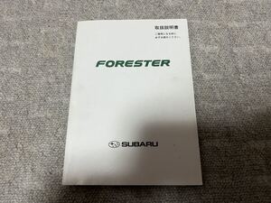 ☆　スバル　フォレスター　取扱説明書　A8100JJ　SG5　☆