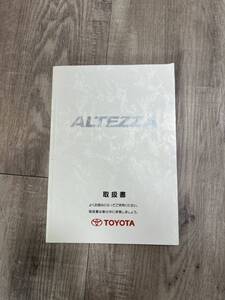 TOYOTA アルテッツァ 取扱説明書