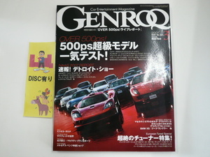 GENROQ/2007-03/500ps超級モデル　フェラーリ ランボルギーニ