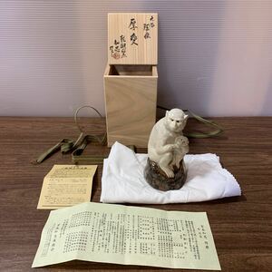 九谷焼 陶彫 猿 親子 置物 宮本知忠作 横8×高さ16cm 乾甌窯 伝統工芸 石川県 骨董 インテリア アンティーク 申 サル 厚愛 干支 縁起物 (B6