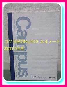 格安 コクヨ(KOKUYO) Ａ４ノート ノ－201Ｂ Ｂ中横罫6ミリ×41行 学生 オフィスにも キャンパスノート ブルー おまけ付き