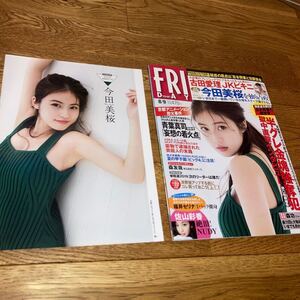 即決★送料無料　レア FRIDAY　2019年8月9日号　今田美桜 MIYU　古田愛理　佐山彩香　福井セリナフライデー