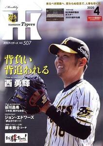 Tigers(月刊タイガース)(4 No.507 2020) 月刊誌/かんそく