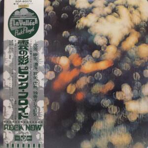 日本HARVEST盤LP帯付き ROCK NOW帯！Pink Floyd / Obscured By Clouds 1974年 東芝 EOP-80575 丸角ジャケ！ピンク・フロイド 雲の影 OBI