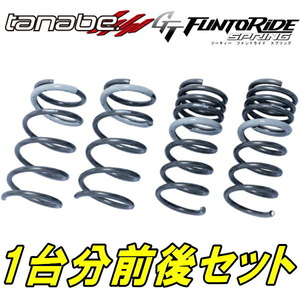 TANABE GT FUNTORIDEダウンサス前後セット ZC32Sスイフト ベースグレード 11/12～16/12