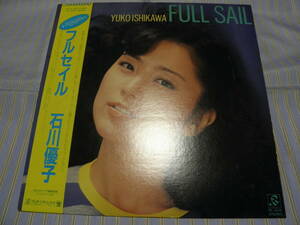 帯有LP■石川優子／フルセイル■美品■J-067